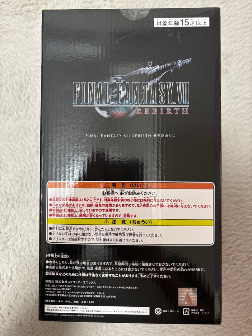 【新品未開封】ファイナルファンタジー7 くじ　エンド賞　ティファ