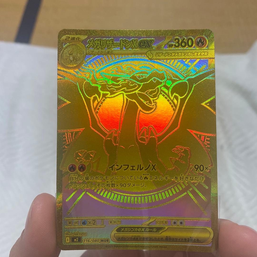 メガリザードンX EX ゴールドレア 360HP