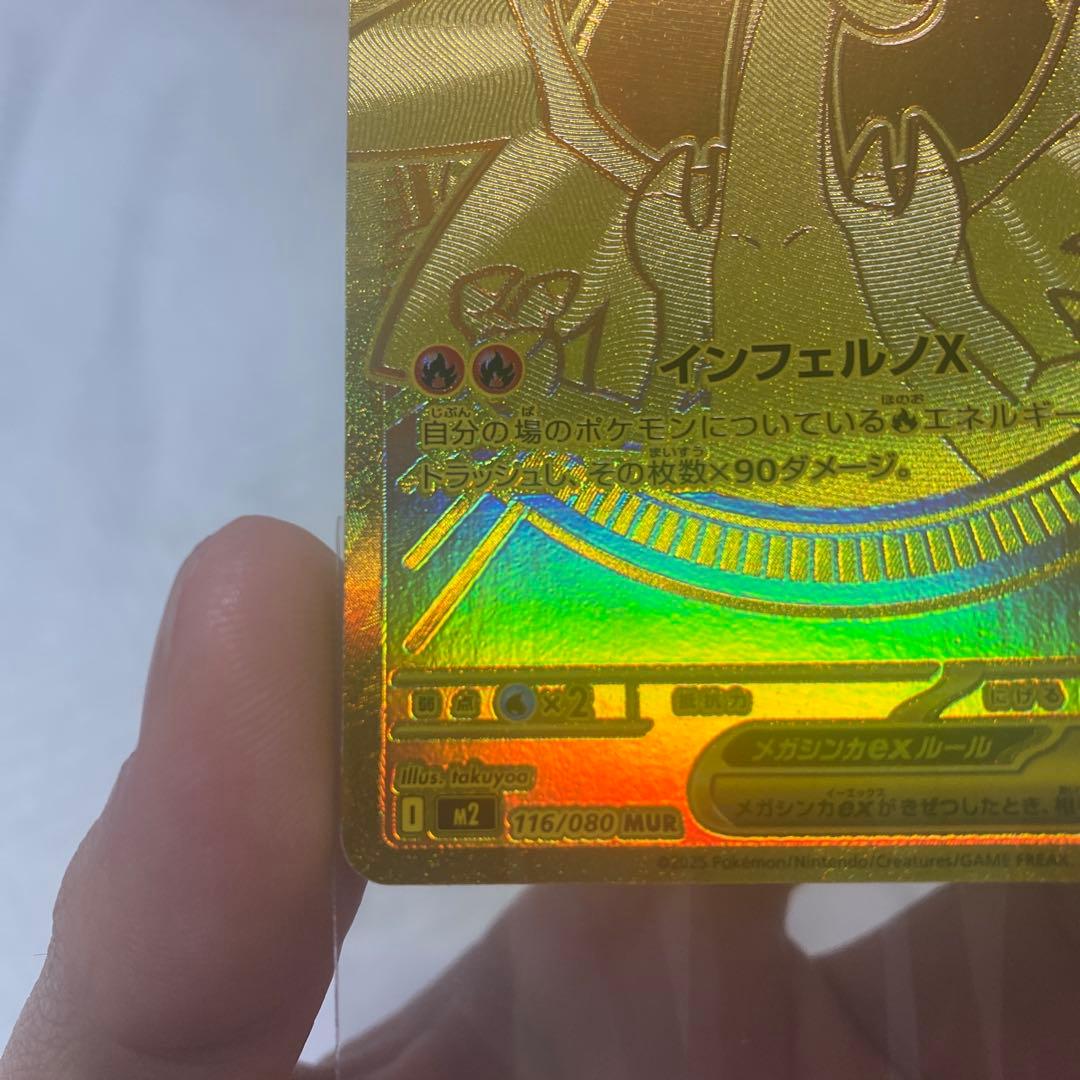 メガリザードンX EX ゴールドレア 360HP