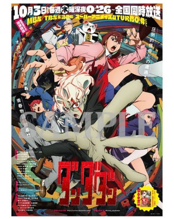 ダンダダン　ジャンプフェスタ　ジャンフェス　予約特典　告知ポスター