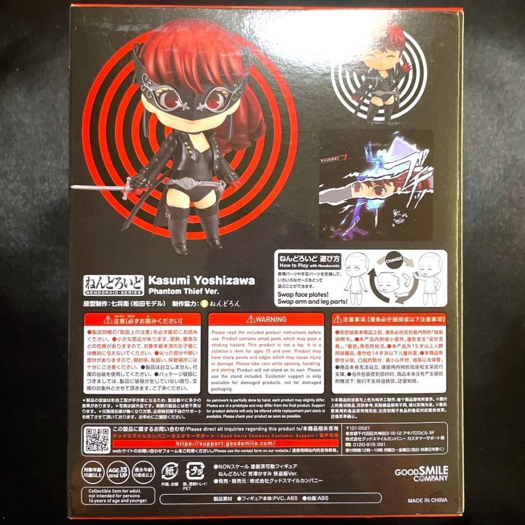 新品未開封 ねんどろいど ペルソナ5 ザ ロイヤル 芳澤かすみ 怪盗服