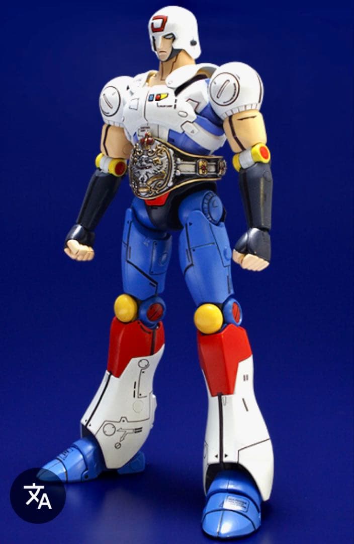 EX合金 プラレス3四郎 柔王丸 モデリングカラー➕アートストーム 専用柔道着付