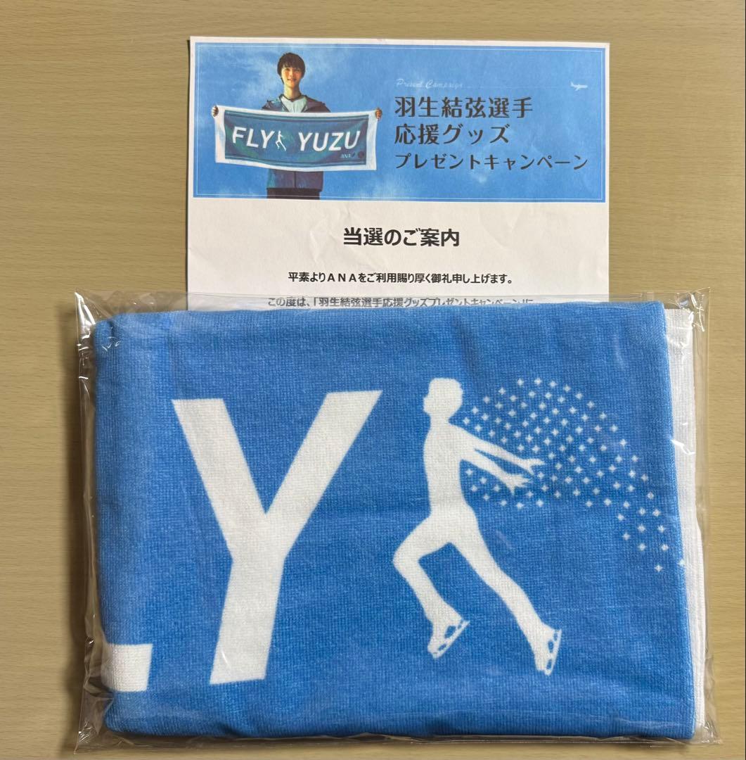 羽生結弦　ANA タオル