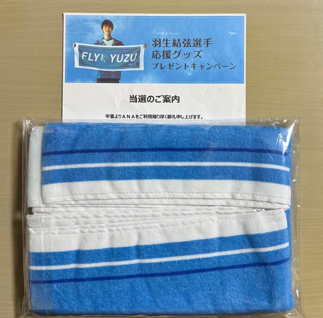羽生結弦　ANA タオル