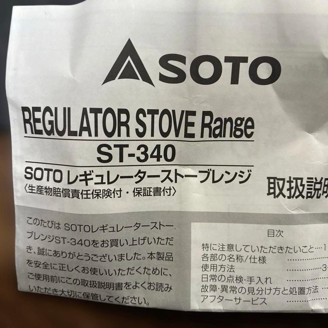 SOTO Regulator Stove （ST-340 遮熱プレート　Igt