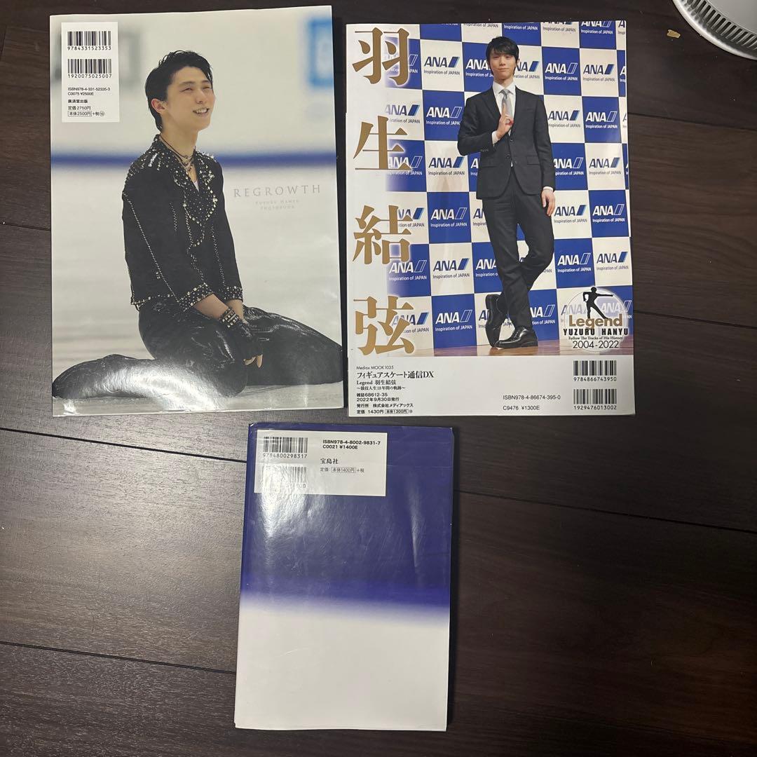 羽生結弦　本、雑誌3点セット