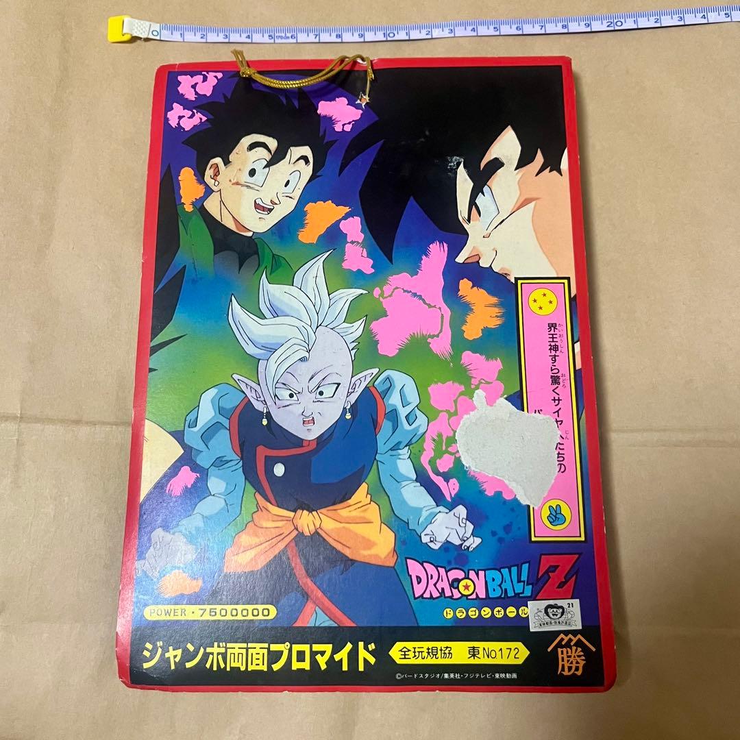 ドラゴンボール Z DX 硬質 ジャンボ両面プロマイド　カードダス　ppカード