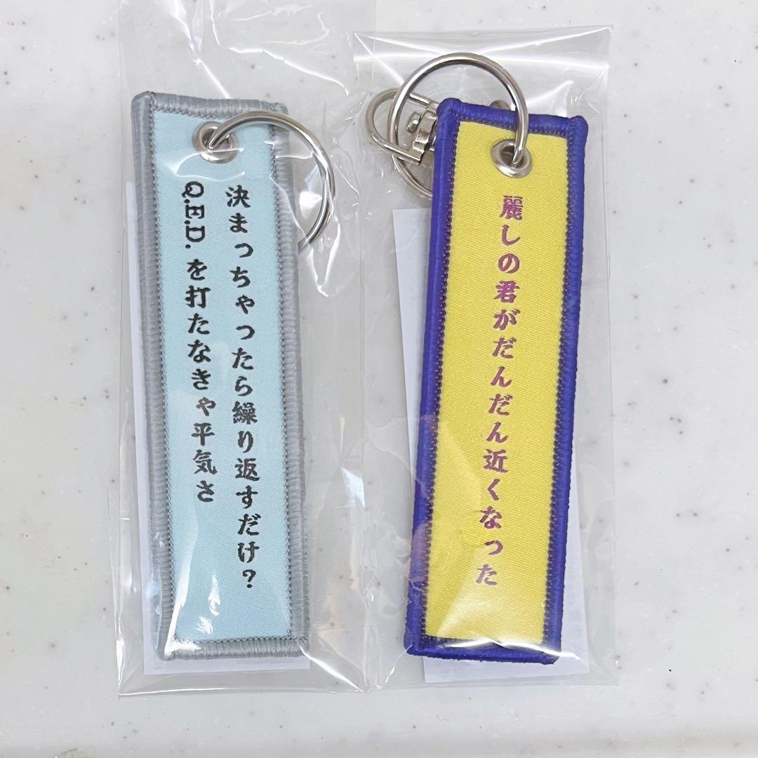 UNISON SQUARE GARDEN 歌詞タグ　札幌　旭川　うるわしの前の晩