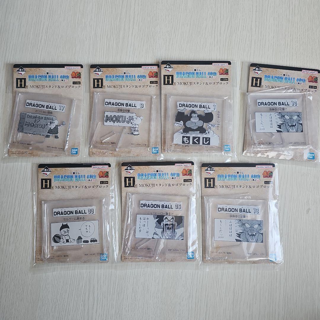 【新品未開封】一番くじDRAGON BALL 40th其之二B賞F賞G賞H賞I賞