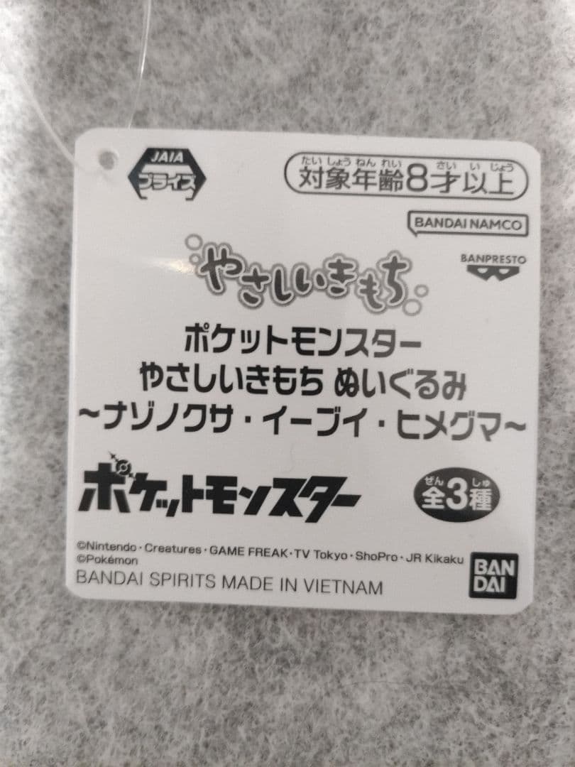 ナゾノクサ　3体セット　やさしいきもちぬいぐるみ　ポケモン　 ポケットモンスター