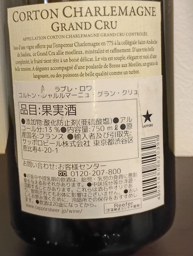 ラブレ・ロワ コルトン シャルルマーニュ　グランクリュ 2019　新品未開封