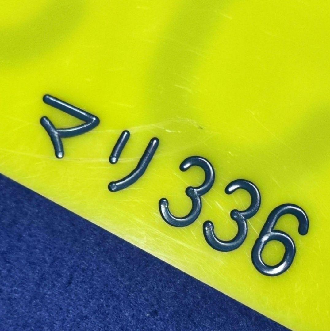 鉄道関連グッズ：鉄道プレート 鉄道編成札 マリ336幕張電車区 プラ板(当時物)