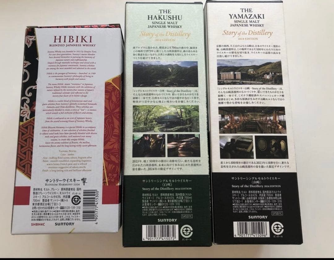 サントリー ウイスキー３本セット 白州 山崎 響 2024限定