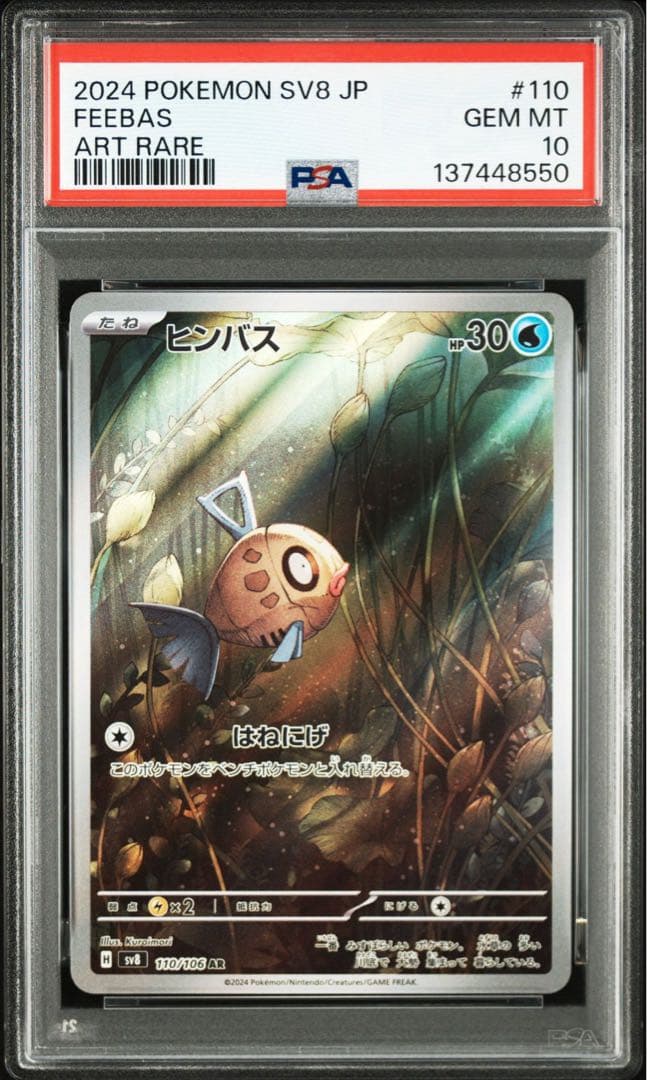 ま*✨様 PSA10 連番 ヒンバス ミロカロス ex AR SAR ポケカ