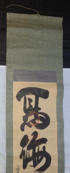 ヴィンテージ 神社 鳥海山 出羽三山 月山 湯殿山 羽黒山 紙本 肉筆 掛軸