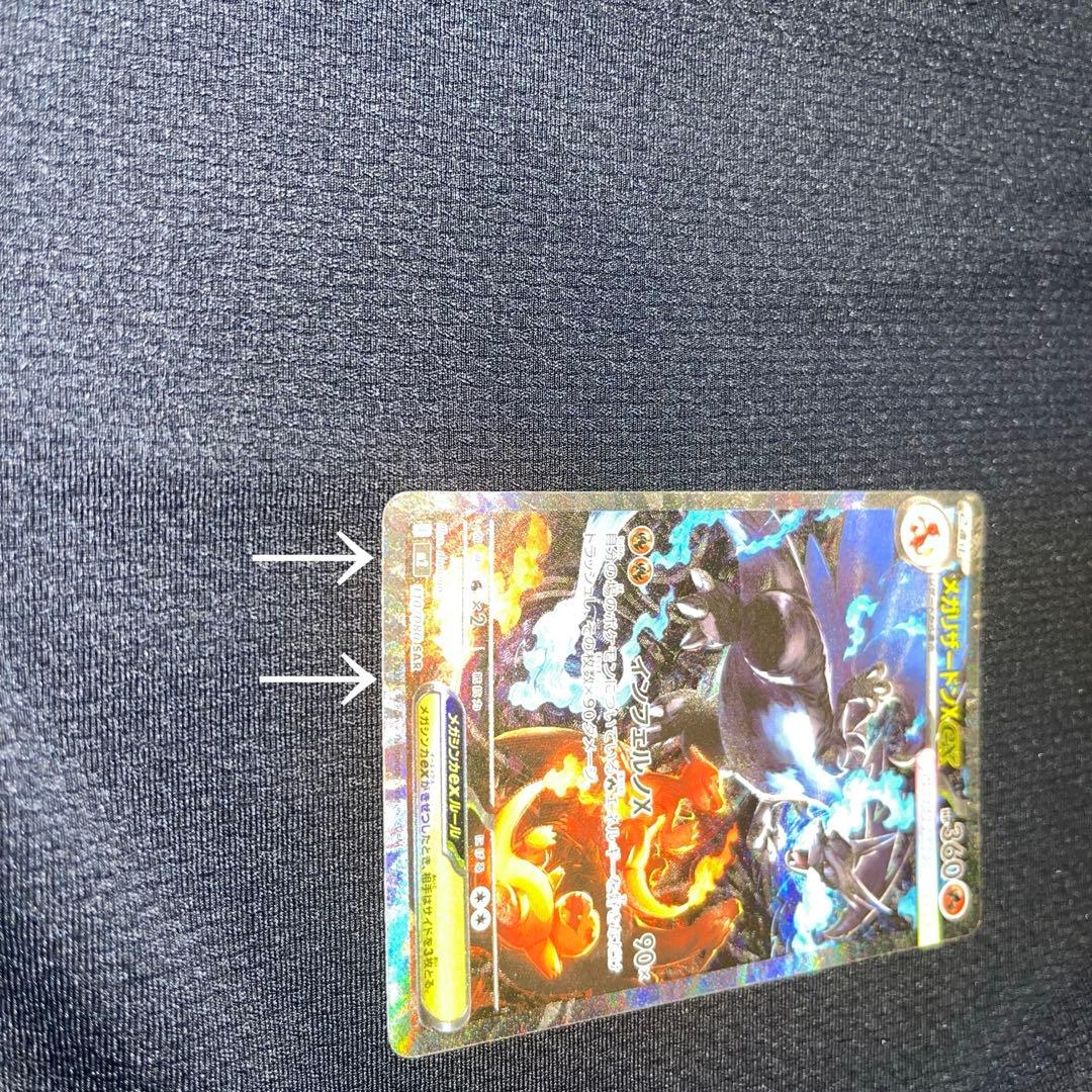 メガリザードンX ex SAR ポケモンカード