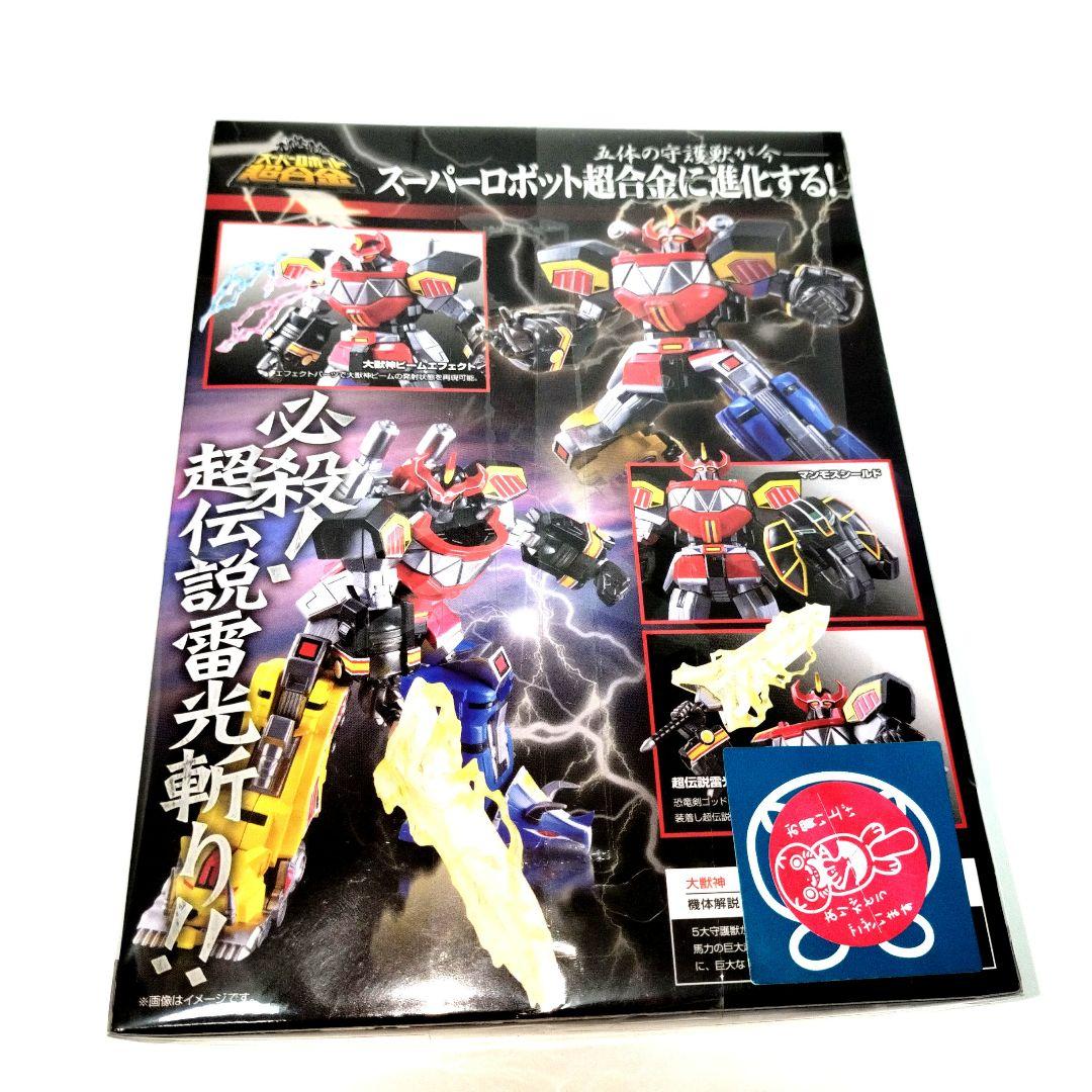 バンダイ　スーパーロボット 超合金 恐竜戦隊 ジュウレンジャー 大獣神　未開封