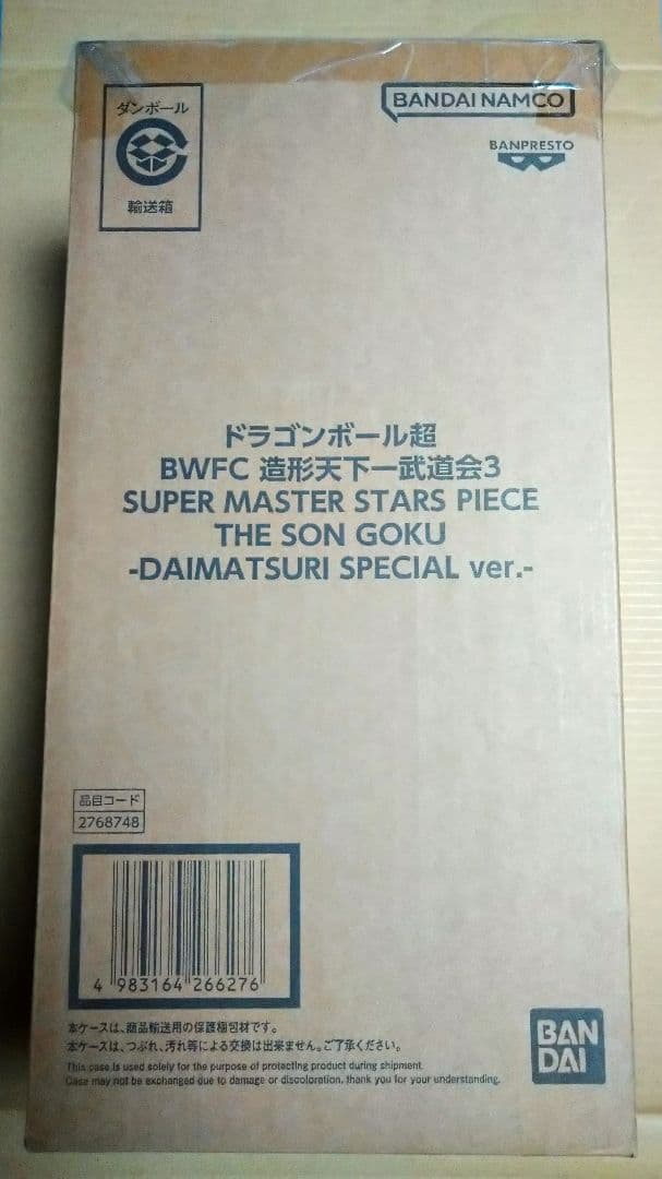 ドラゴンボール超 BWFC DAIMATSURI SPECIAL 孫悟空