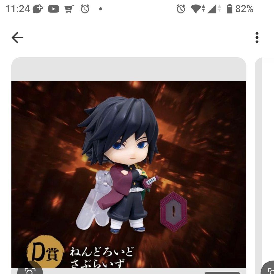 アニプレックスくじ 鬼滅の刃 　D賞冨岡義勇 ねんどろいどさぷらいず