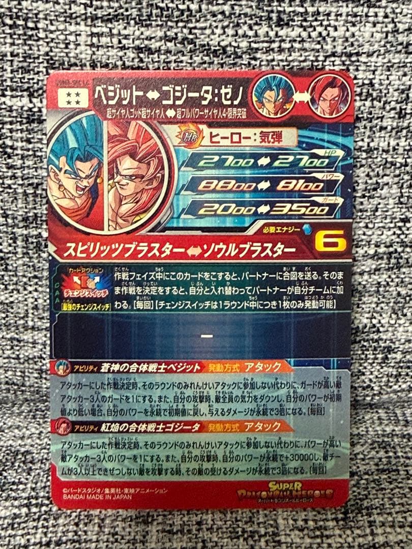 ドラゴンボールヒーローズ UGM8-SEC LC ベジット ゴジータ