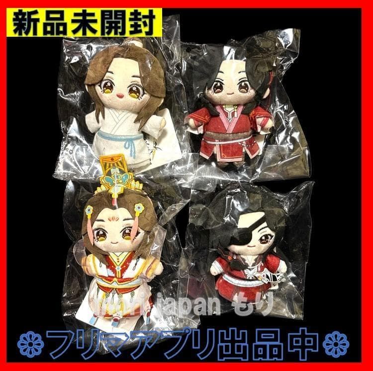 ４体セット 新品未開封 天官賜福展 天地流光 アニメーション原画集 ぬいぐるみ