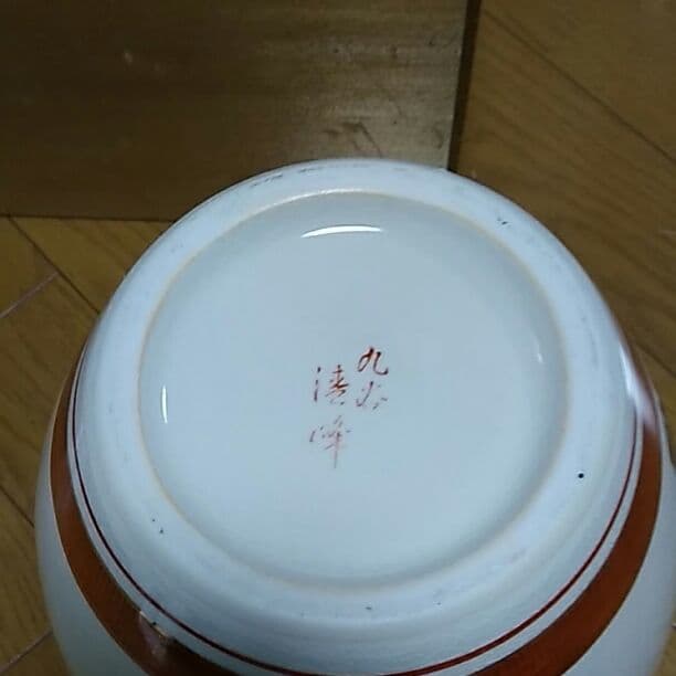 九谷焼　花瓶.ツボ