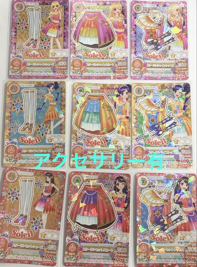 ソレイユ アイカツカード