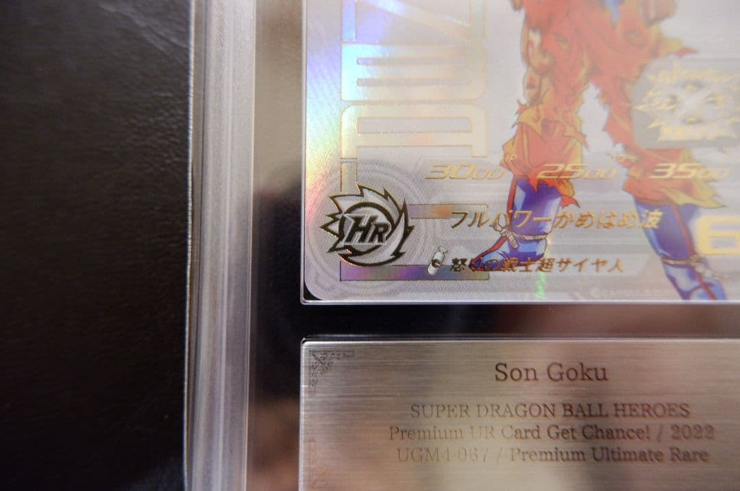 【ARS10+】SDBH UGM4弾 UR UGM4-067 孫悟空 鑑定書付