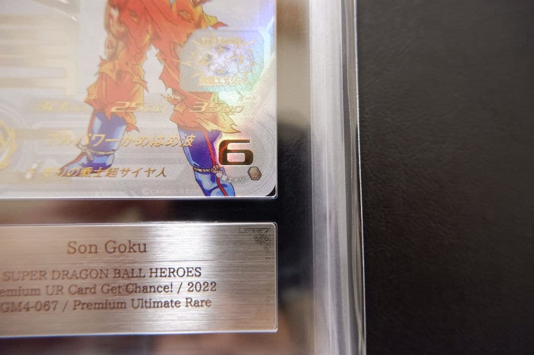 【ARS10+】SDBH UGM4弾 UR UGM4-067 孫悟空 鑑定書付