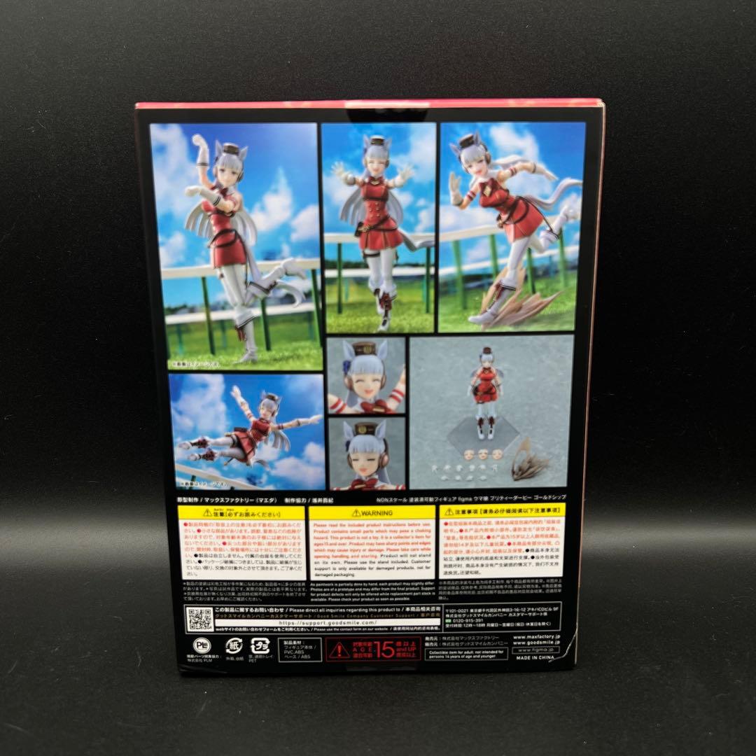 【未開封】figma ウマ娘 プリティーダービー ゴールドシップ ①ル