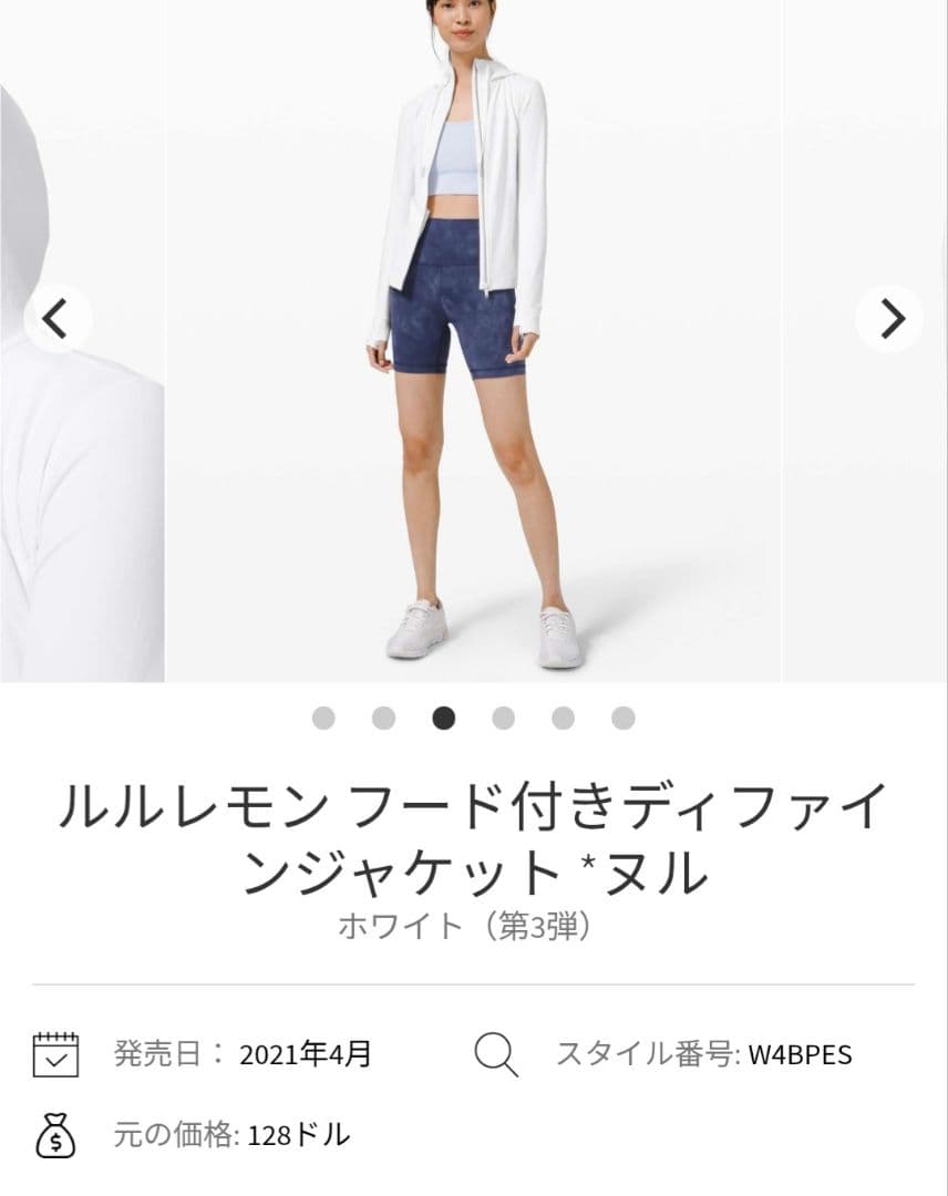 ルルレモン　Defineジャケット　Nulu 4 オフホワイト