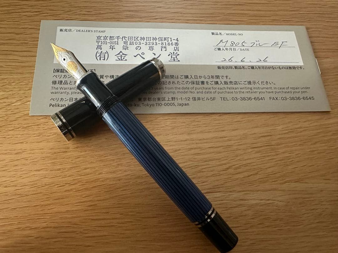 ペリカン　スーベレーン　M805　EF　青　ブルー 万年筆　pelikan