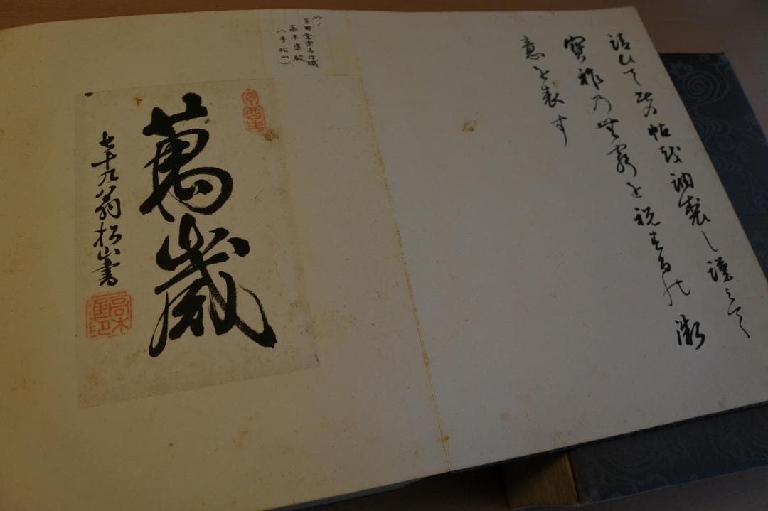 御大禮記念帖　上＆下　２冊揃（新渡戸稲造、高木兼寛　他　直筆書画多数）