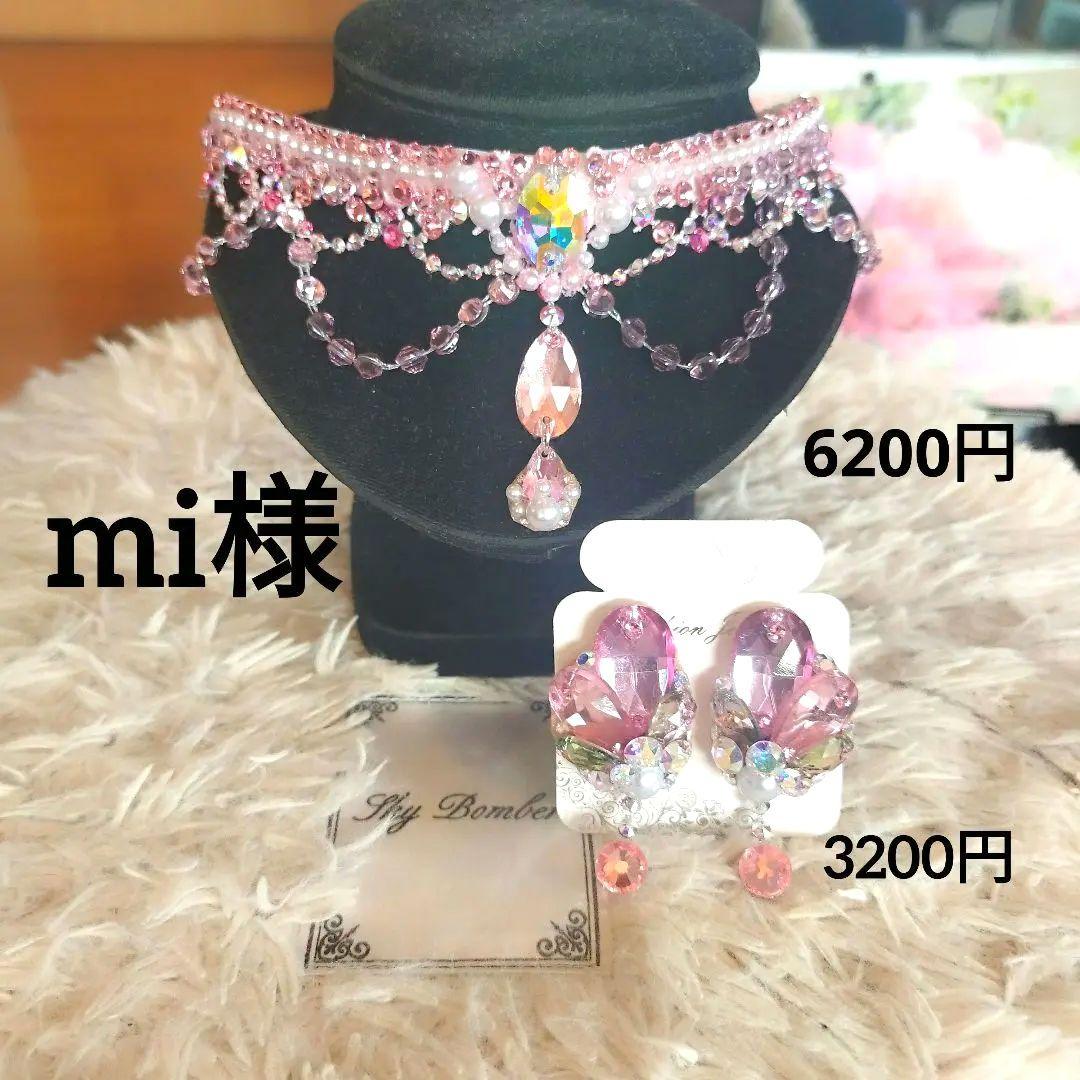 mi様 　大人可愛いピンクのネックレス　イヤリング　社交ダンス　ベリーダンス