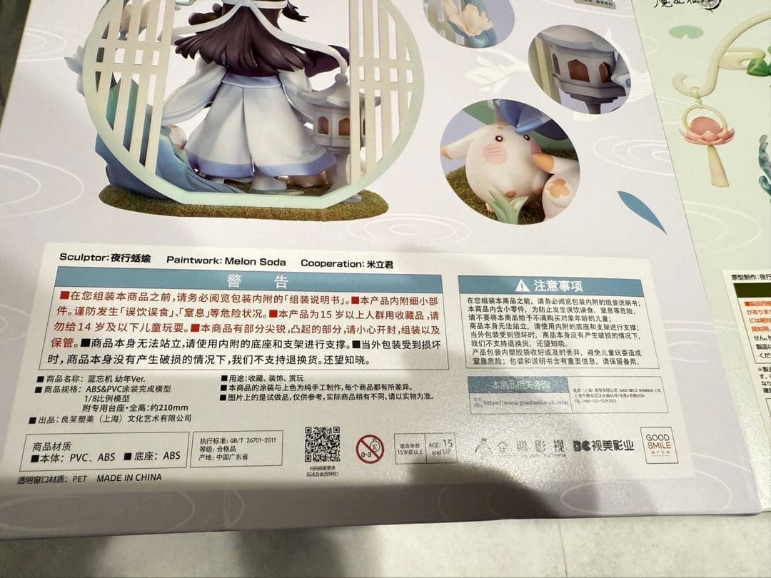 魔道祖師 フィギュア GSC 幼年 魏無羨 藍忘機 特典付き セット