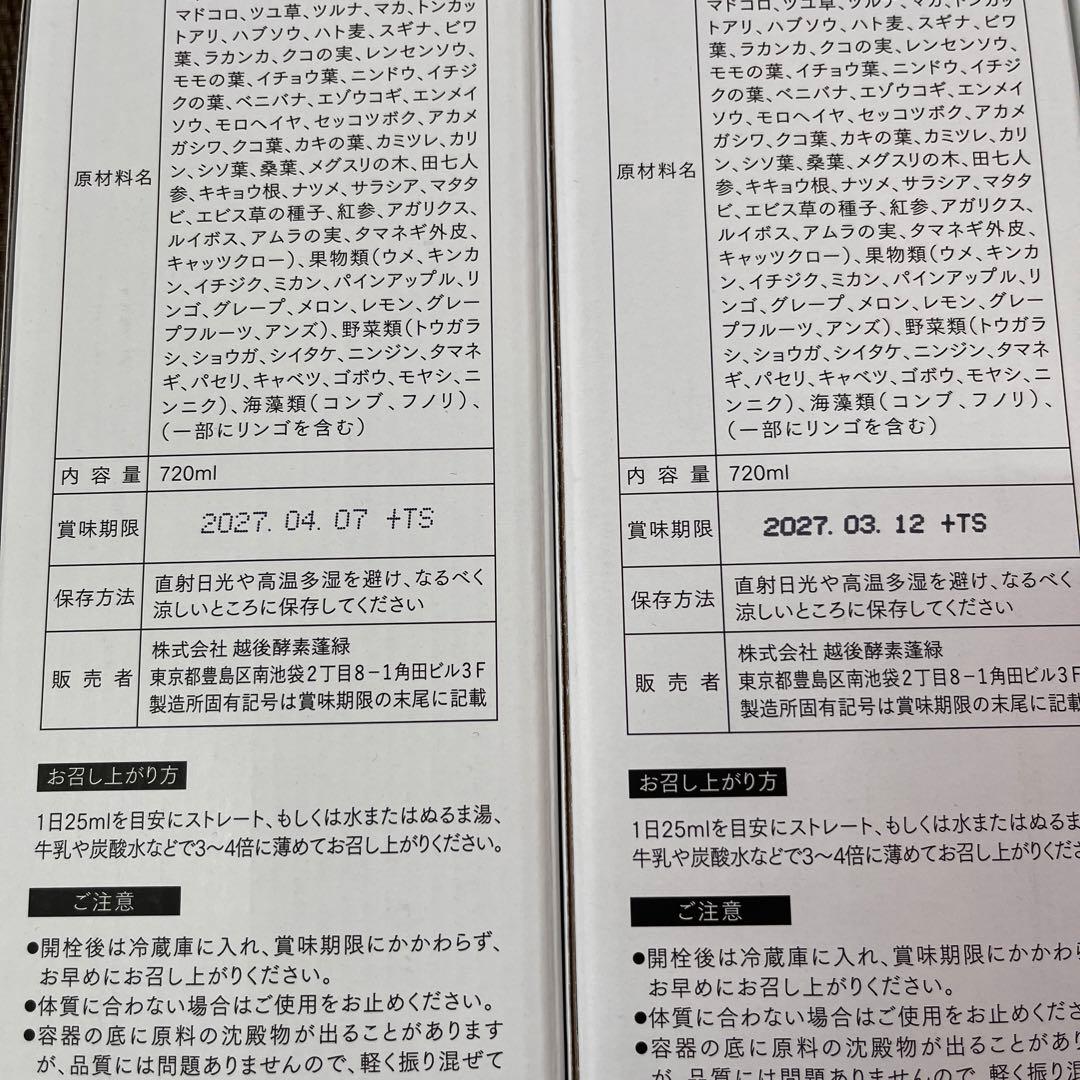 【未開封美品】蓬緑 720ml よもぎみどり　越後酵素 4本セット　A00082