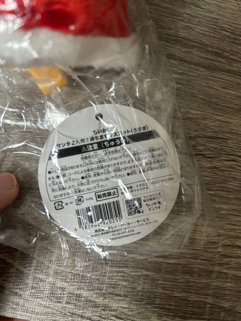 【土日限定値下げ】ちいかわ サンタさんだ！持ちますマスコットうさぎ