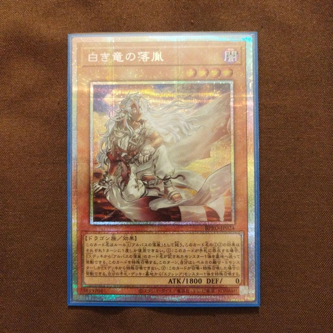 白き竜の落胤プリスレア1枚