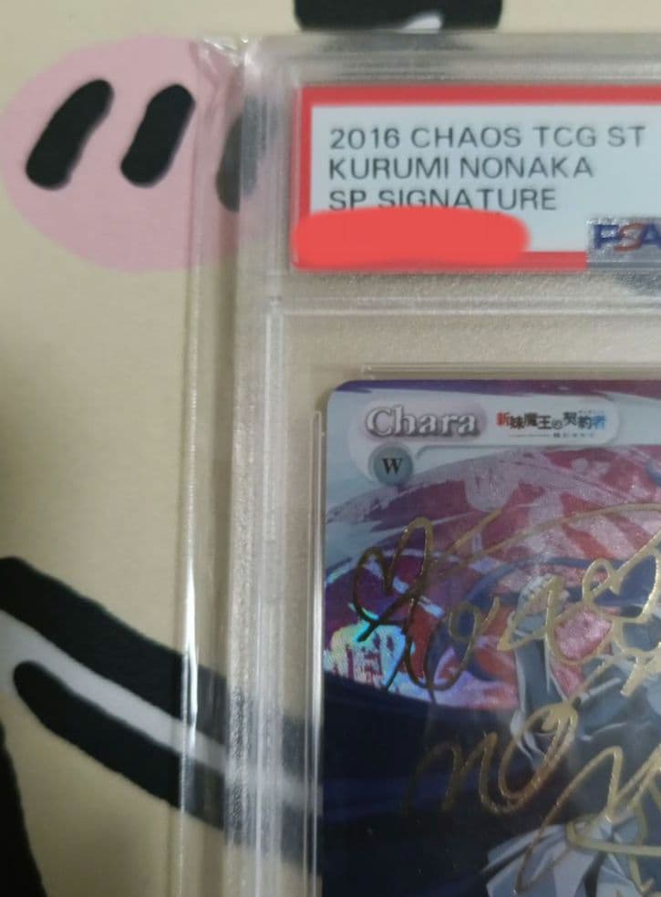 PSA10 新妹魔王の契約者 精霊魔術師 野中胡桃 chaos sp サイン