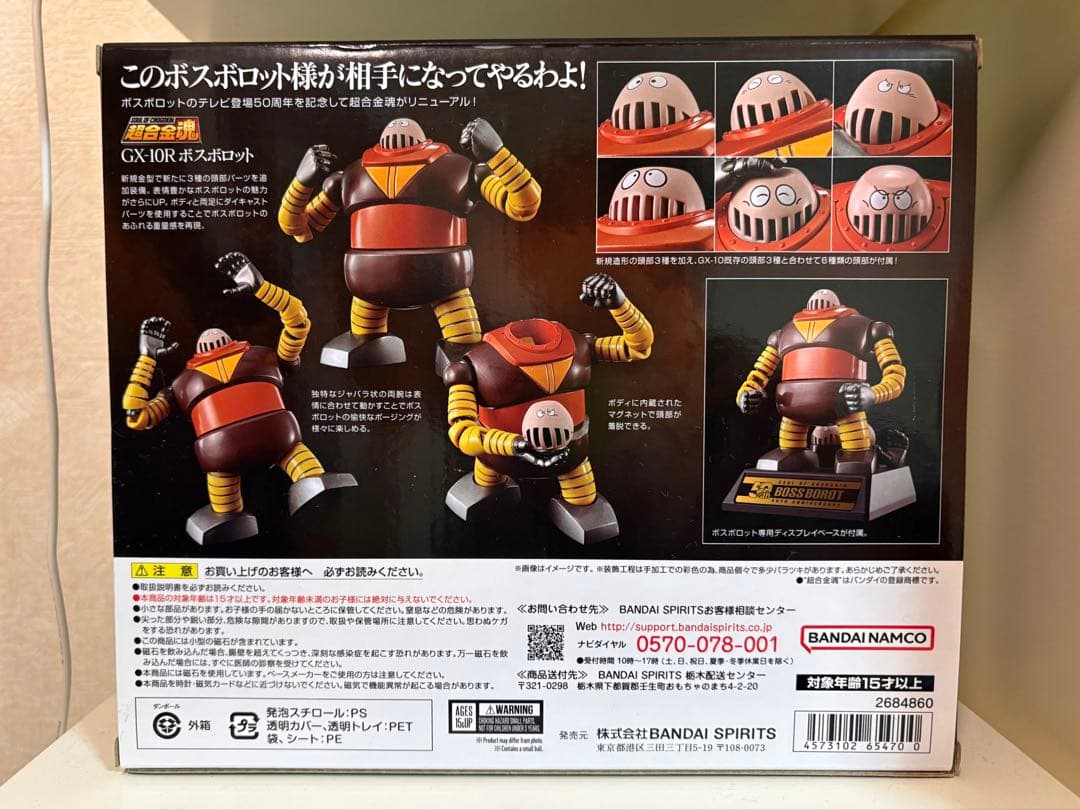 【新品未開封】BANDAI GX-10R ボスボロット 超合金魂