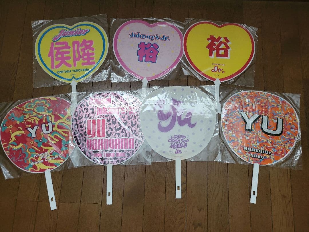 関ジャニ∞ 横山裕 歴代うちわセット