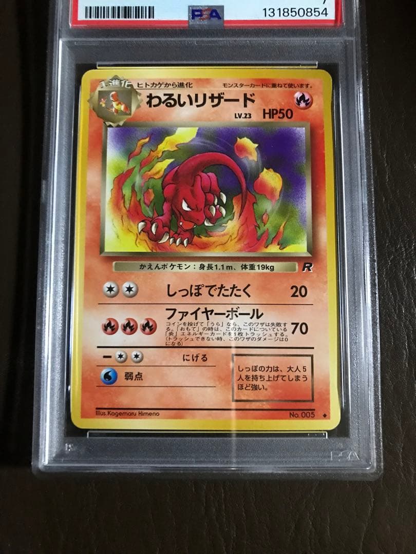 わるいリザードンPSA9・ヒトカゲPSA6・わるいリザードPSA7・3枚セット