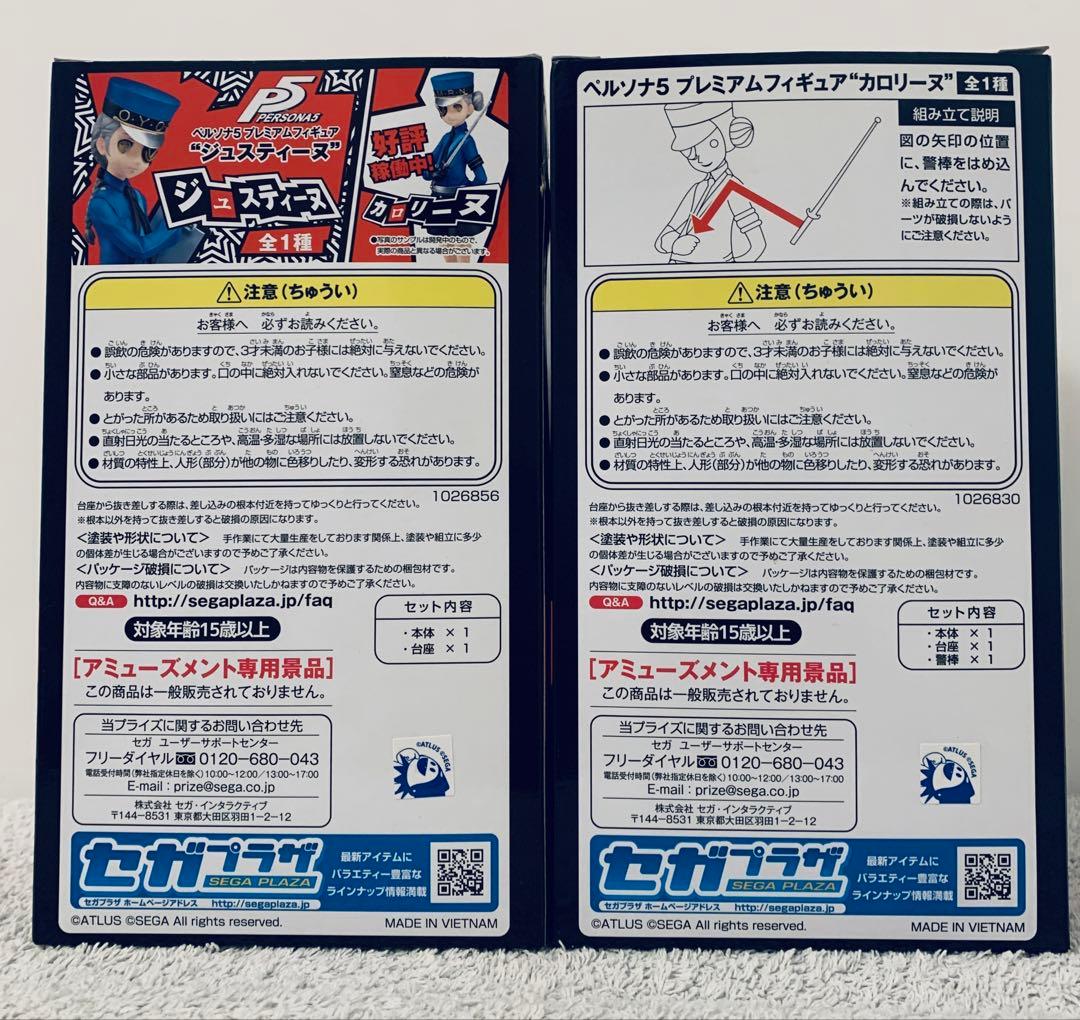 【2体セット】ペルソナ5 ジュスティーヌ カロリーヌ フィギュアセット