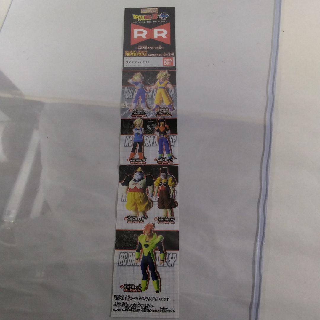 ドラゴンボールHGフィギュア