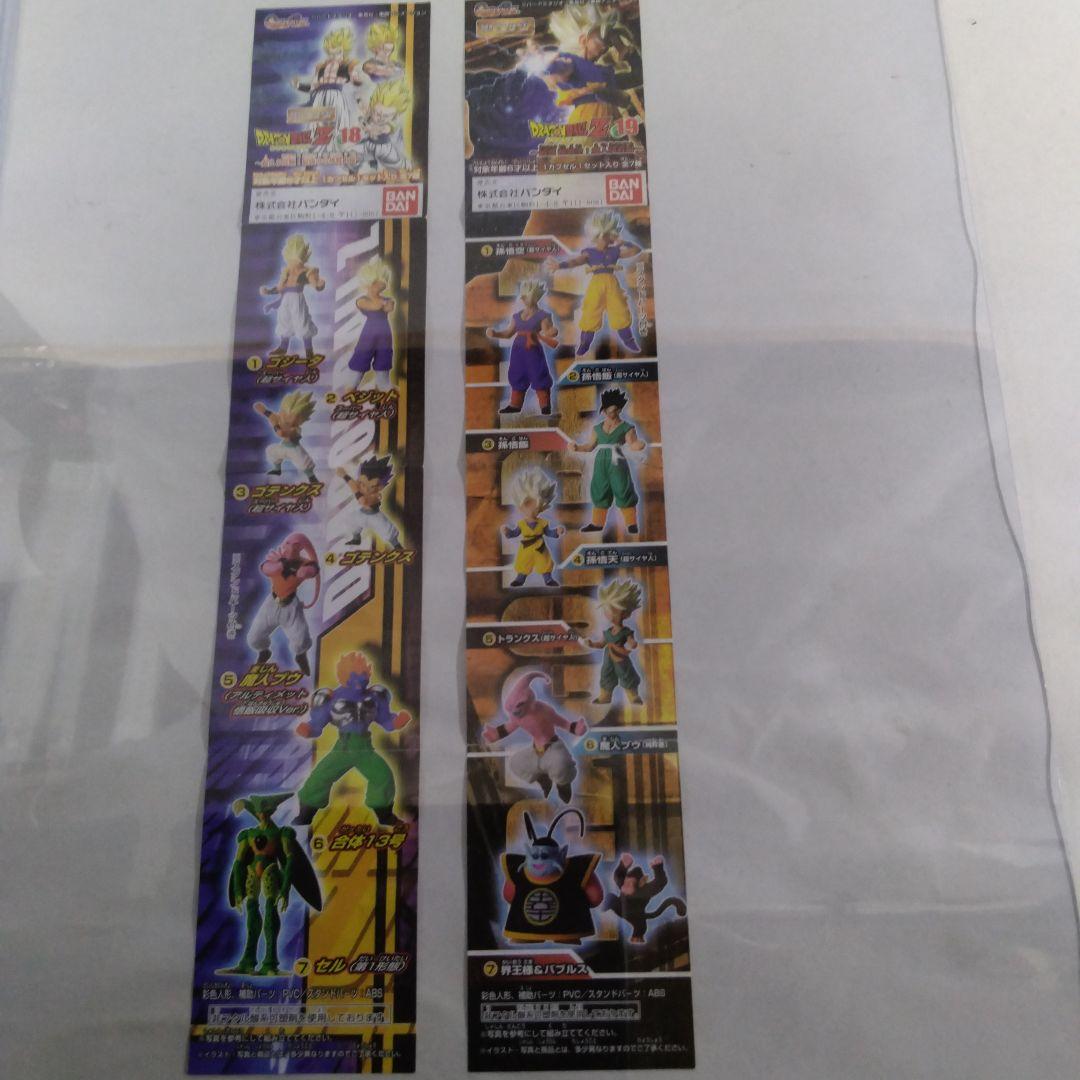 ドラゴンボールHGフィギュア