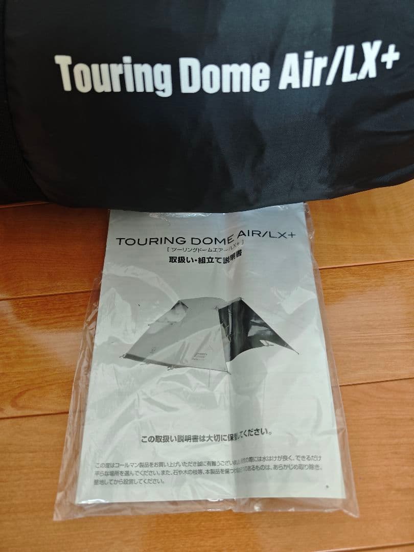 【3回使用】Touring Dome Air/LX+ キャンプテント