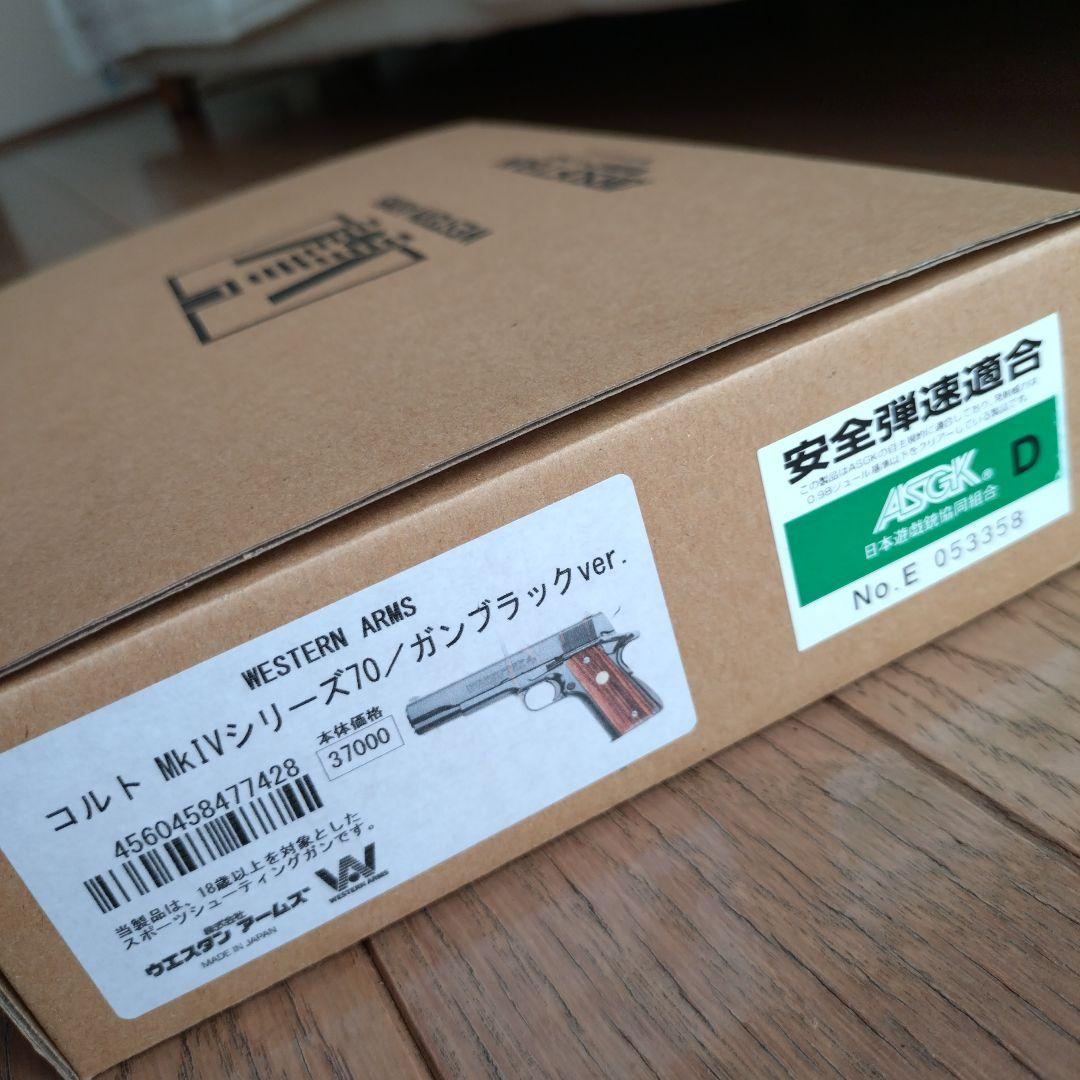 ウエスタンアームズ　コルト　シリーズ 70　ガンブラックver.