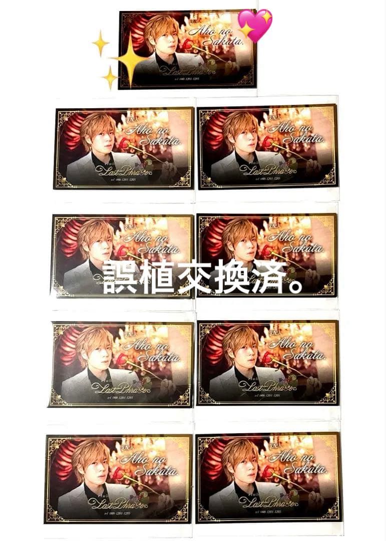 しまさか　あほの坂田。実写名刺風カード　支配人Sakata. 誤植交換済。