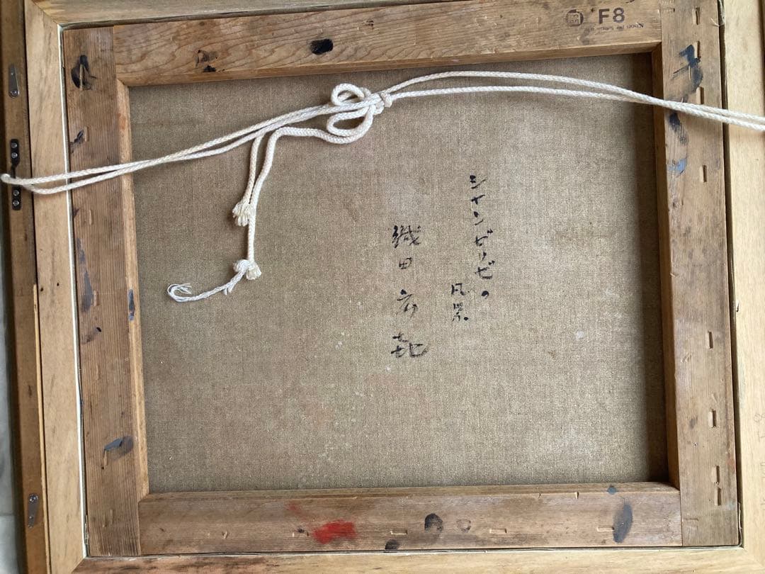 織田広喜（織田廣喜？）油彩画 ８号　【シャンゼリゼリゼの風景】