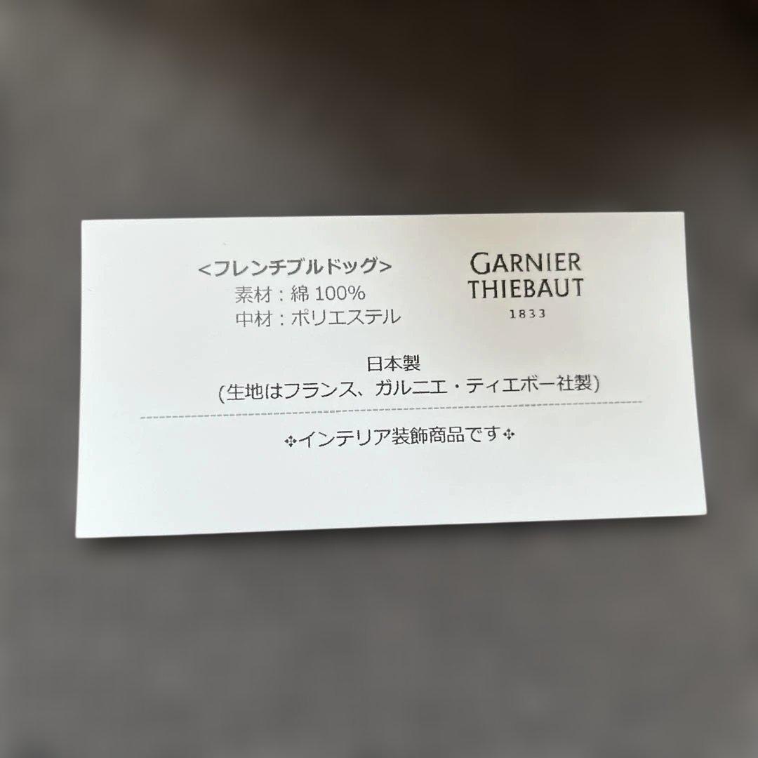 ガルニエ・ティエボー　フレンチブルドッグ